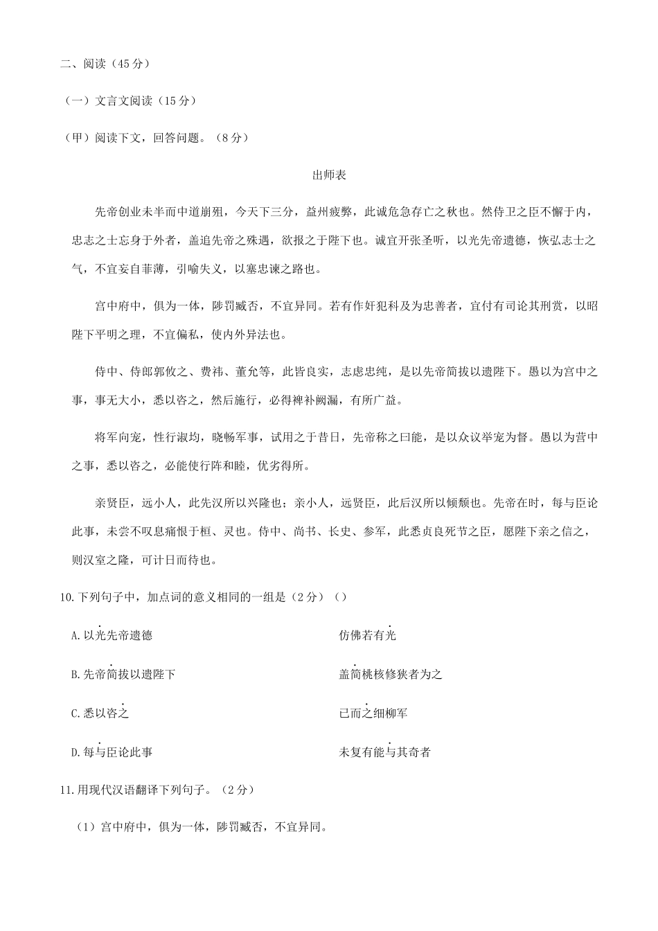 中考语文5月第一次模拟试卷_第3页