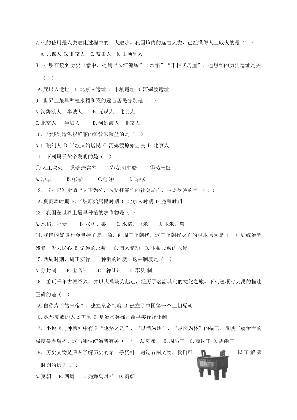 山东省巨野县七年级历史第一次月考试卷 新人教版试卷_第2页