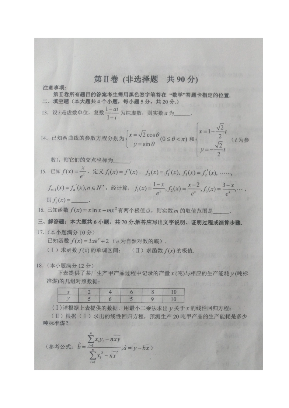 山东省高密市高二数学下学期期中试卷 文试卷_第3页