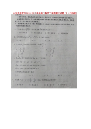 山东省高密市高二数学下学期期中试卷 文试卷