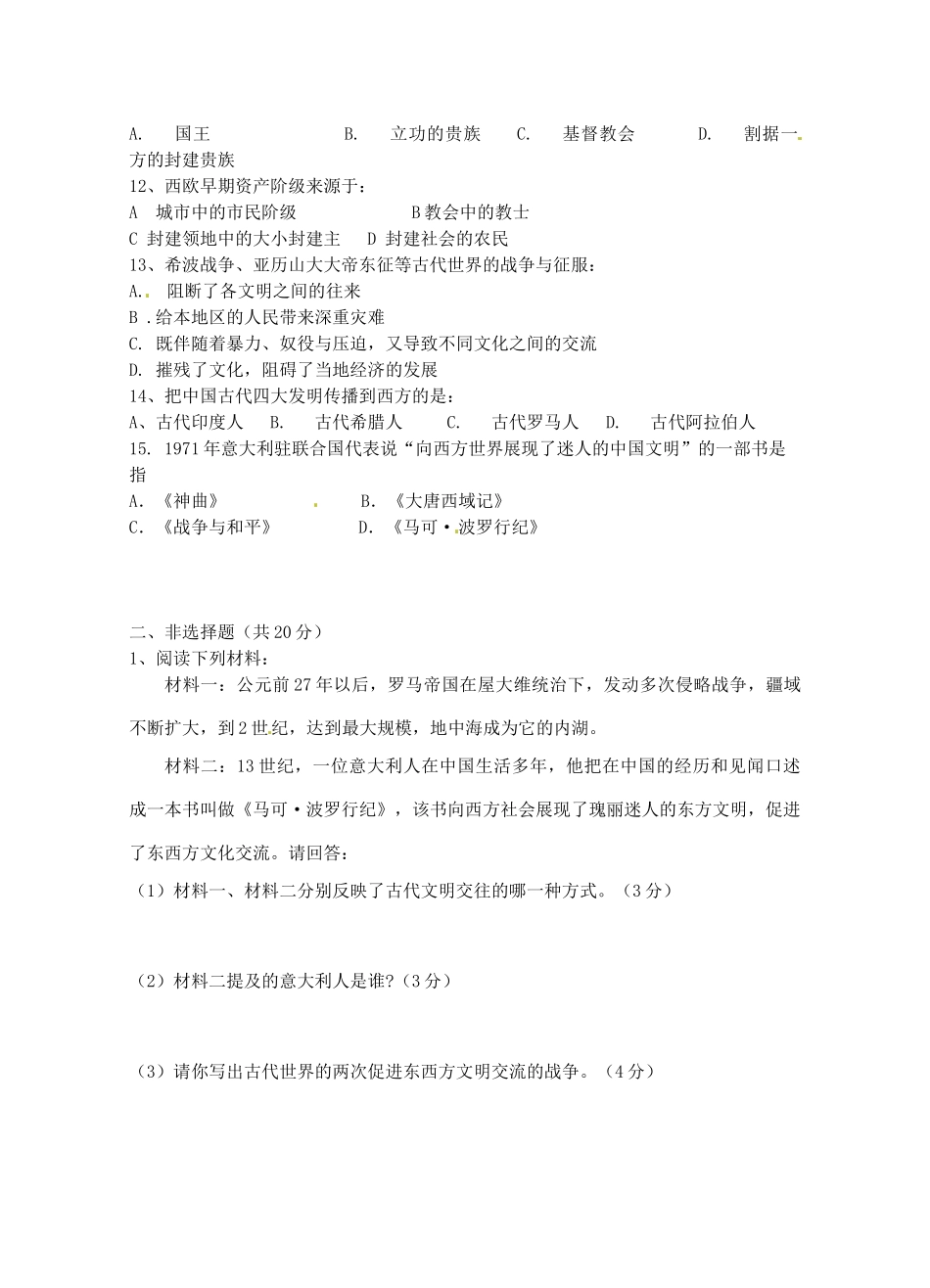 九年级历史上学期阶段性学情调研试卷试卷_第2页