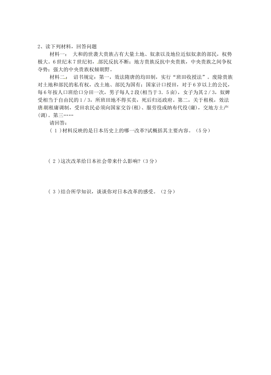 九年级历史上学期阶段性学情调研试卷试卷_第3页