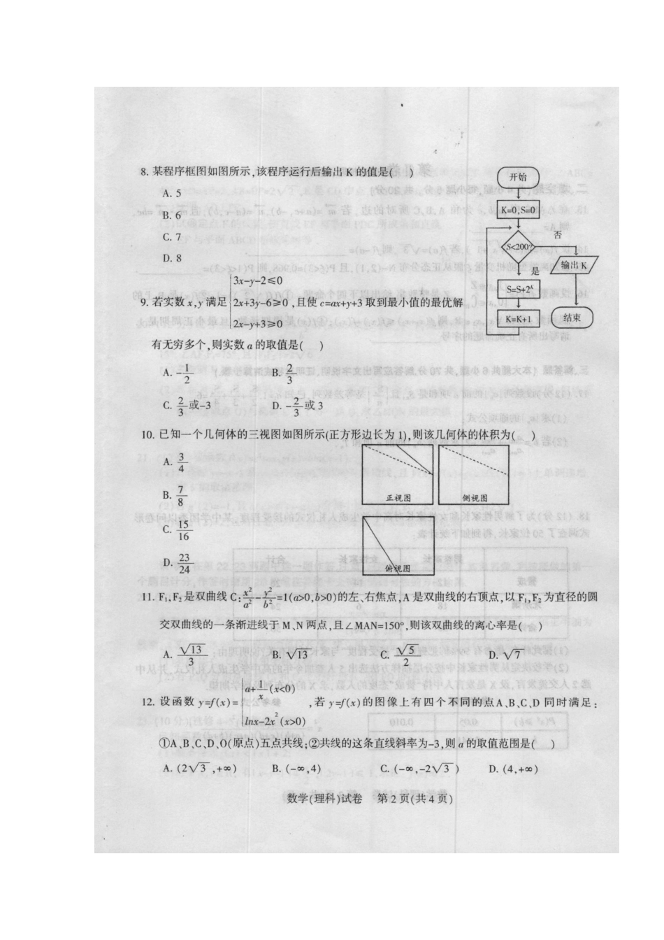 四川省凉山州高三数学第二次诊断性检测试卷 理试卷_第3页