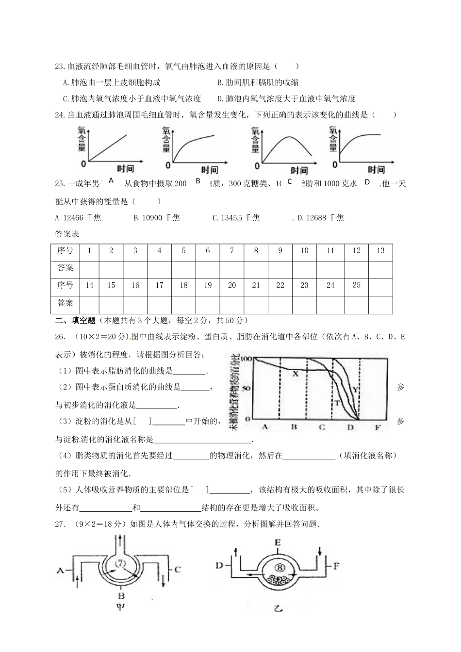 山东省潍坊市安丘市七年级生物下学期第一次月考试卷试卷_第3页