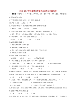 山东省潍坊市安丘市七年级生物下学期第一次月考试卷试卷