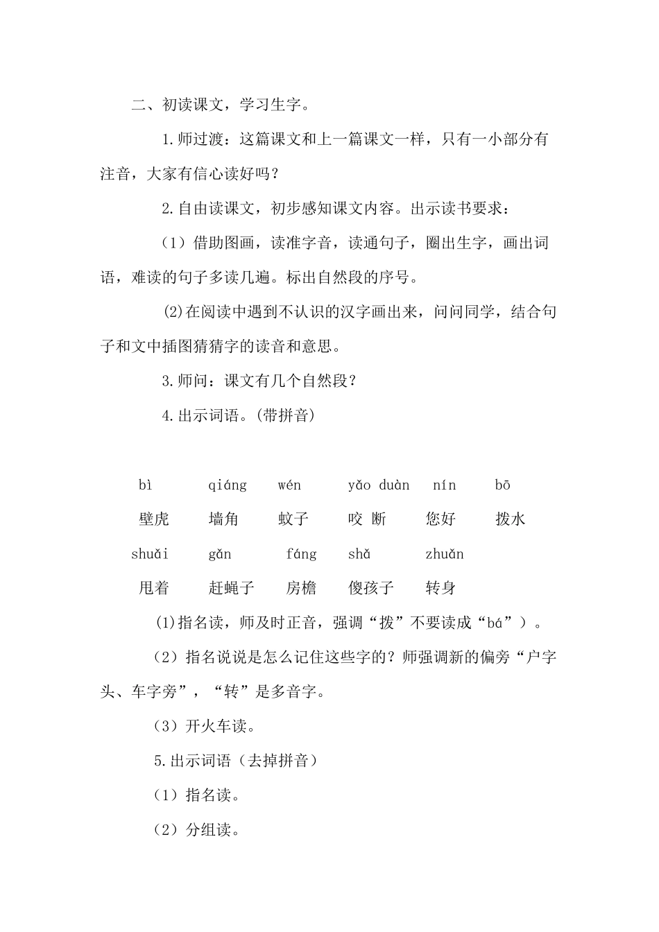 (部编)人教语文2011课标版一年级下册21-小壁虎借尾巴-(5)_第2页