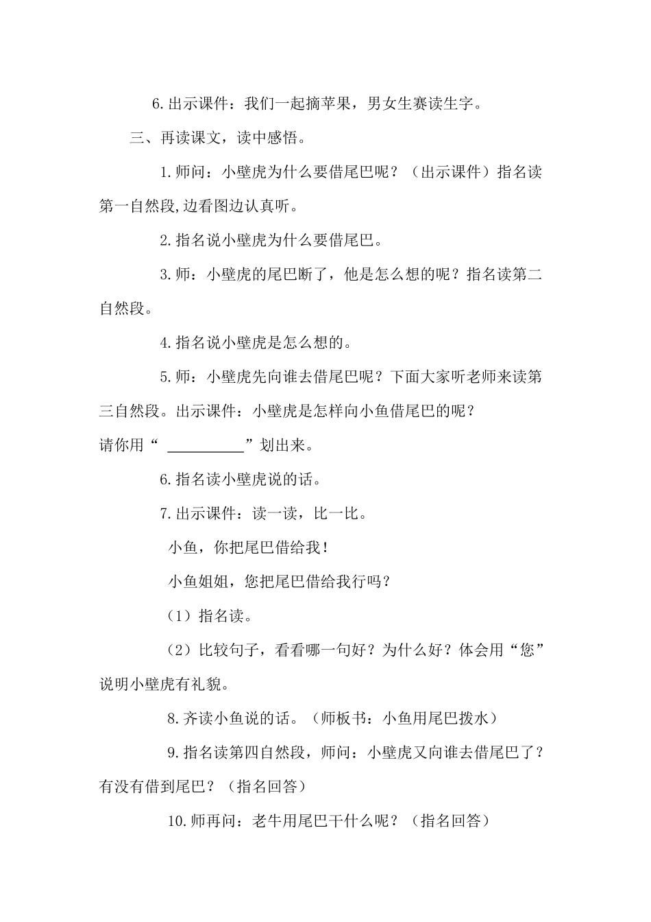 (部编)人教语文2011课标版一年级下册21-小壁虎借尾巴-(5)_第3页