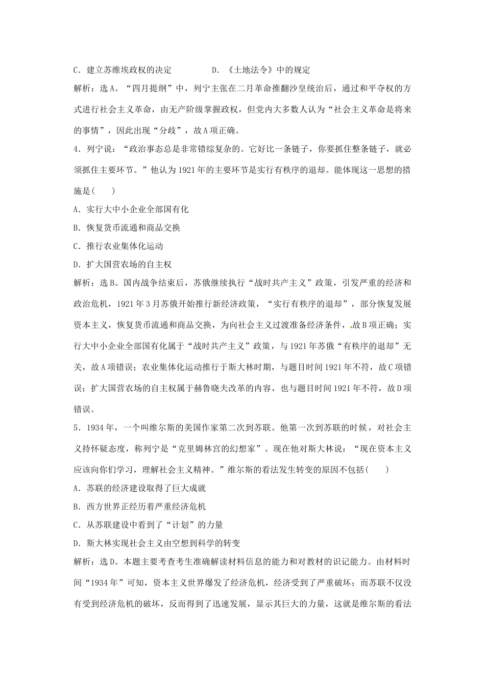 优化方案（通史版）高考历史总复习 专题十六 近现代以来世界的科技与文化 模块检测六 世界现代史-人教版高三全册历史试题_第2页