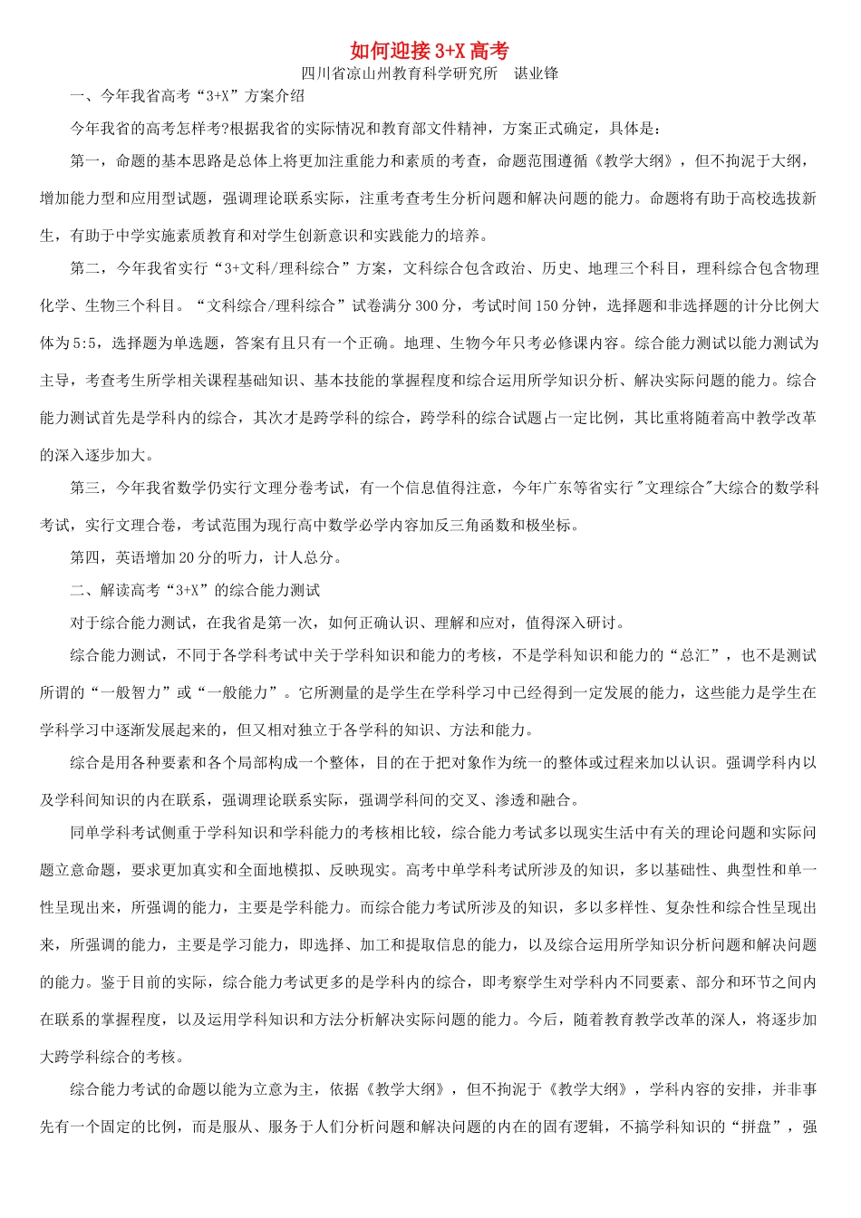 如何迎接3X高考试卷_第1页