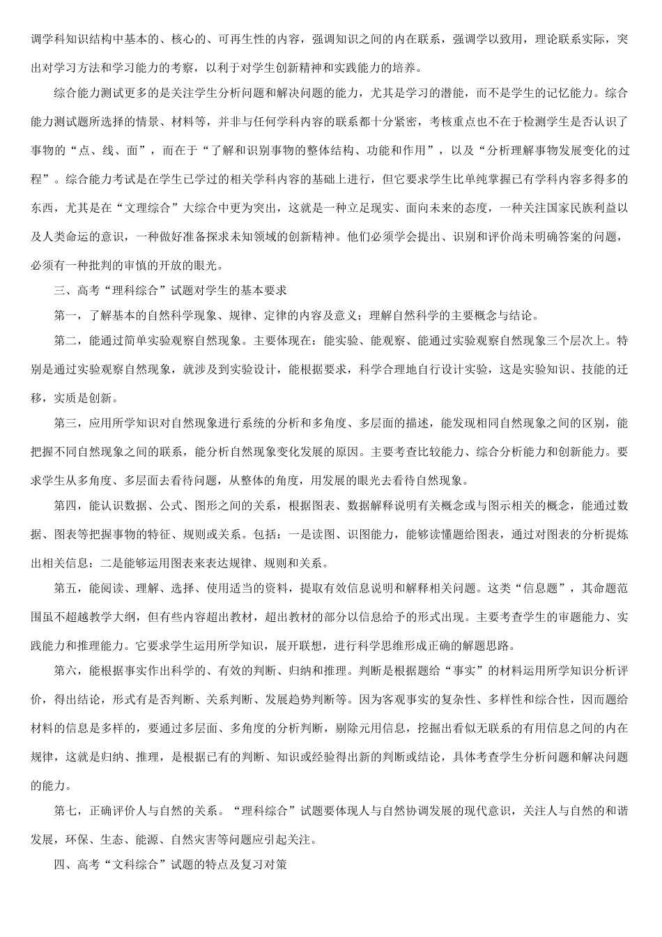如何迎接3X高考试卷_第2页