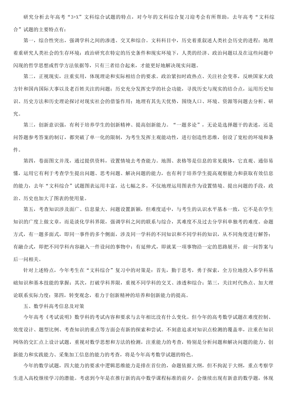 如何迎接3X高考试卷_第3页