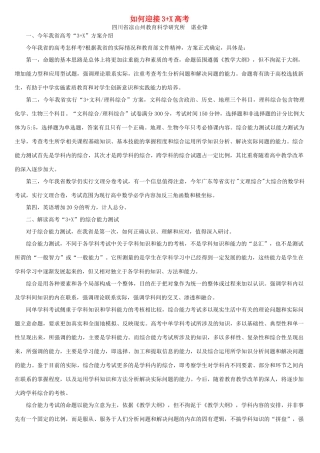如何迎接3X高考试卷