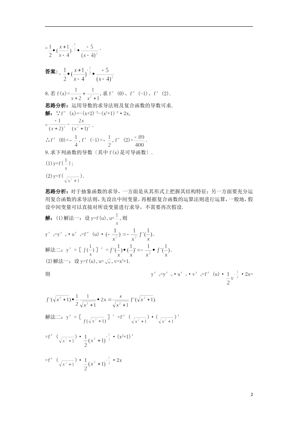 高中数学 第1章 导数及其应用 1.2.3 简单复合函数的导数自主练习 苏教版选修2-2-苏教版高二选修2-2数学试题_第2页