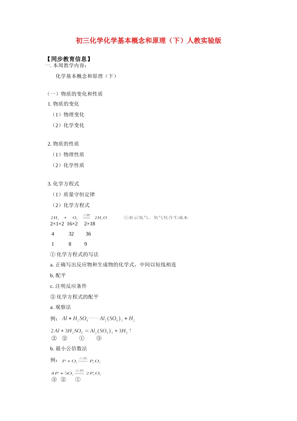 九年级化学化学基本概念和原理(下)人教实验版知识精讲试卷_第1页