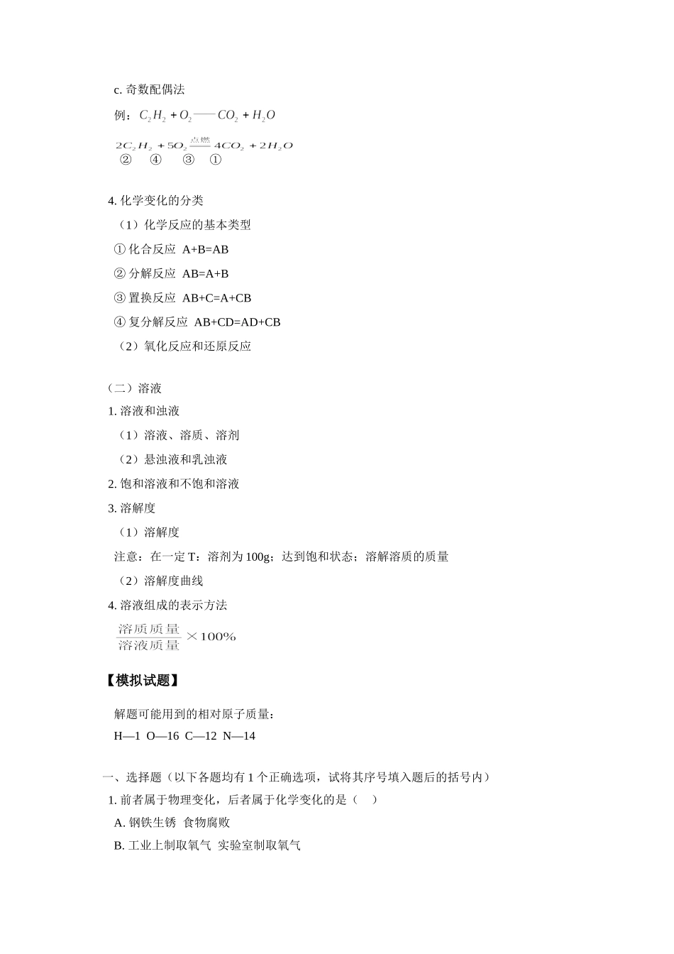 九年级化学化学基本概念和原理(下)人教实验版知识精讲试卷_第2页