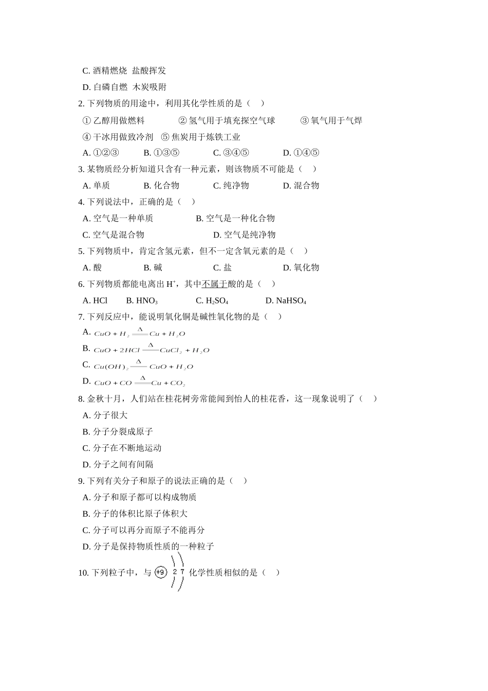 九年级化学化学基本概念和原理(下)人教实验版知识精讲试卷_第3页