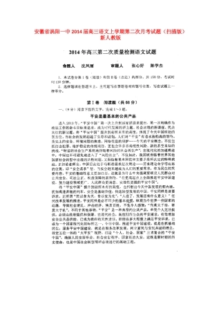 安徽省涡阳一中高三语文上学期第二次月考试卷(扫描版)新人教版试卷