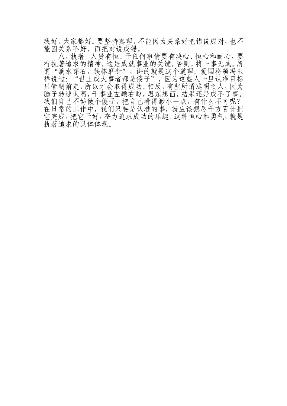 好人品的八个要素-(2)_第2页