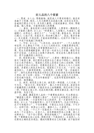 好人品的八个要素-(2)
