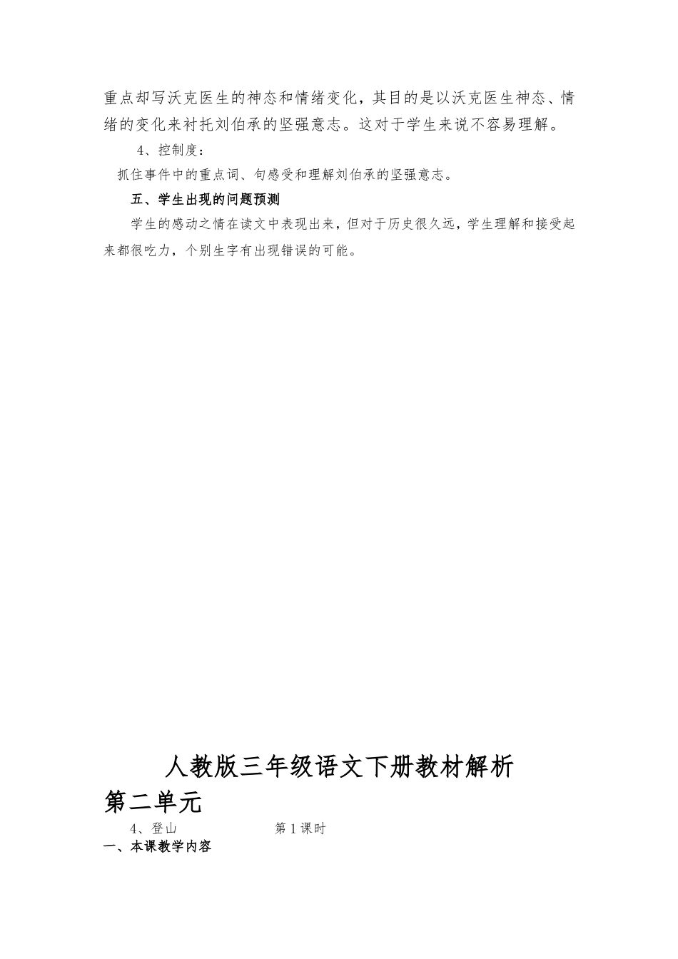人教版三年级语文下册教材解析_第2页