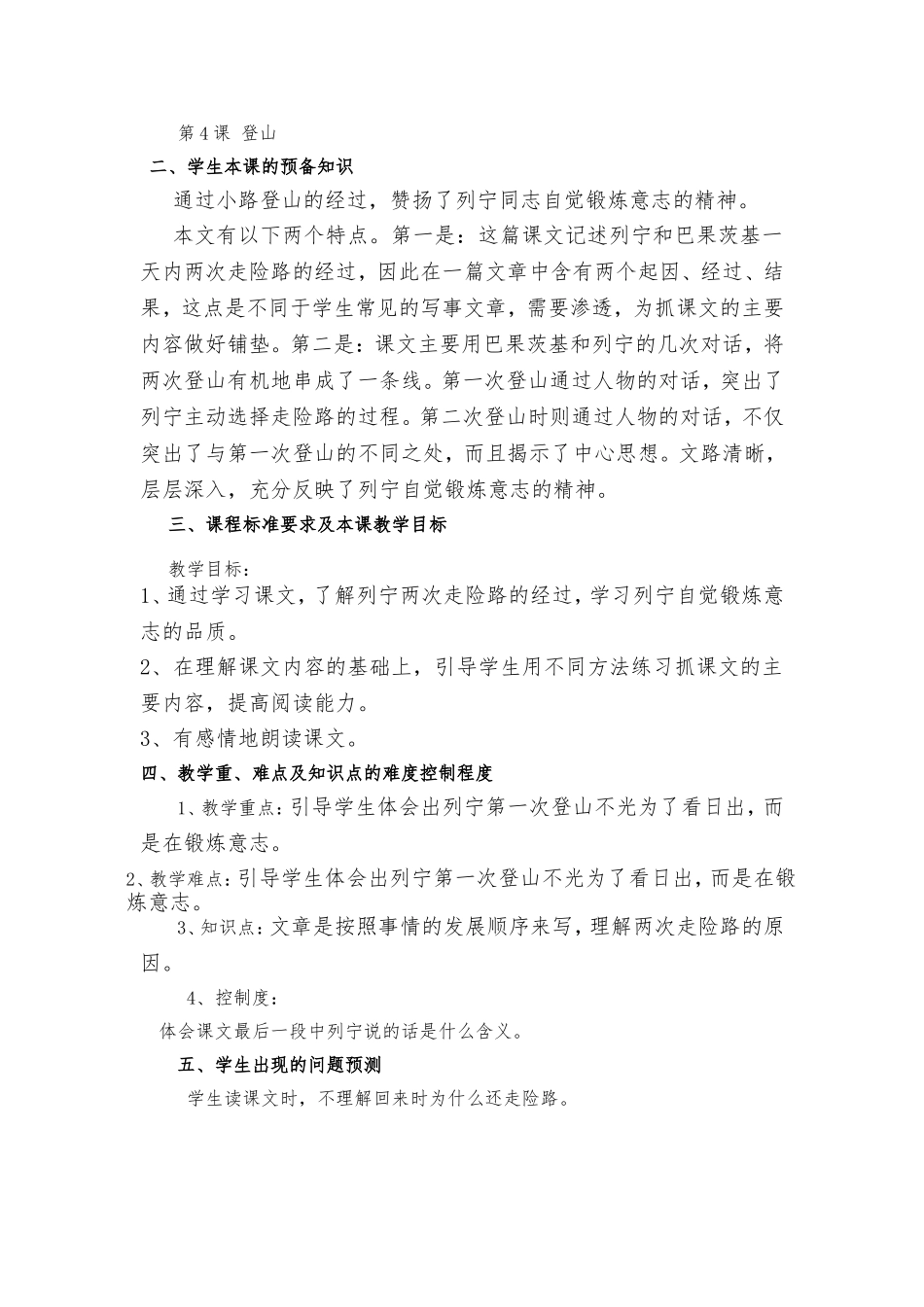 人教版三年级语文下册教材解析_第3页
