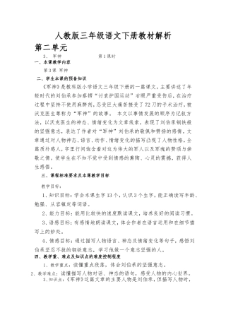 人教版三年级语文下册教材解析