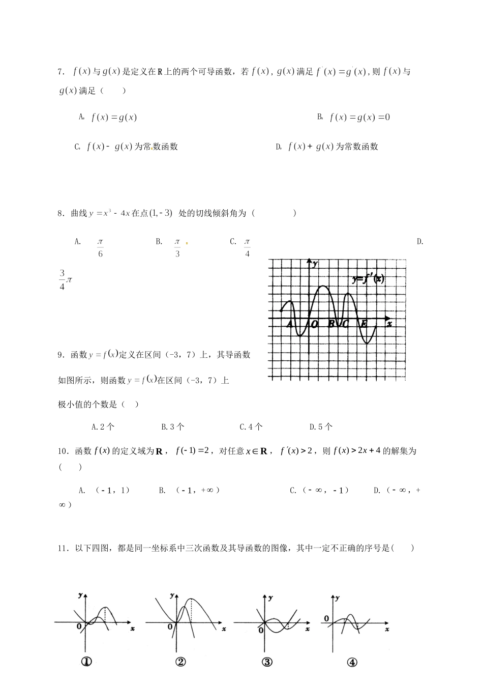 北京市昌平区 高二数学3月月考试题 理(无答案) 试题_第2页