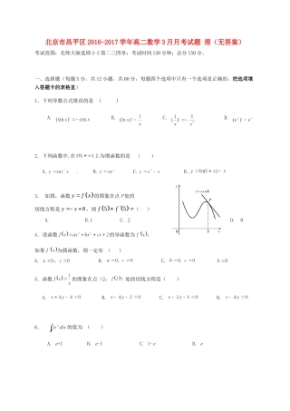 北京市昌平区 高二数学3月月考试题 理(无答案) 试题