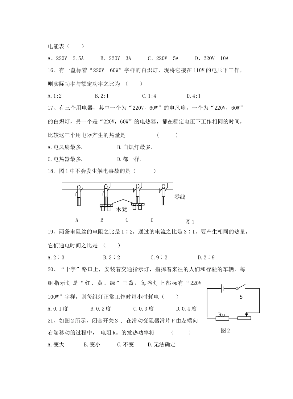 安徽省五河三中八年级物理下学期第三次月考试卷 新人教版试卷_第3页
