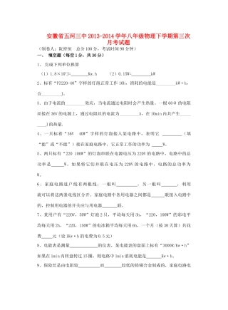 安徽省五河三中八年级物理下学期第三次月考试卷 新人教版试卷