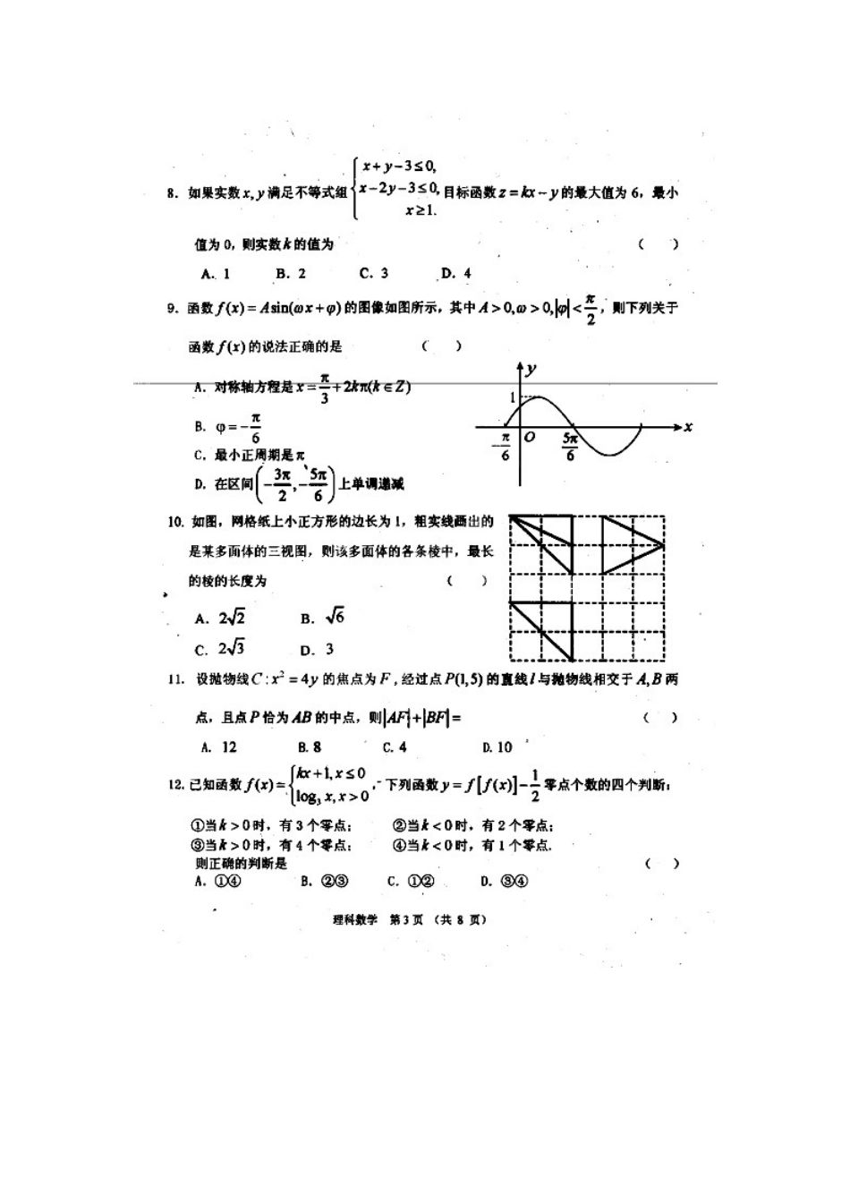 内蒙古赤峰市高三数学4月统一考试试题 理(扫描版) 试题_第3页