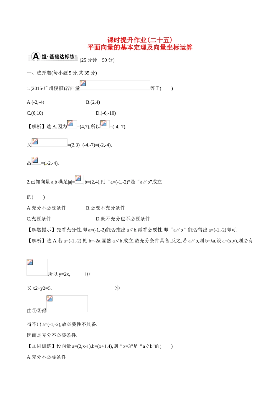 （全国通用）高考数学 4.2 平面向量的基本定理及向量坐标运算练习-人教版高三全册数学试题_第1页