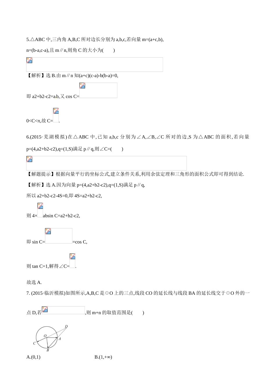 （全国通用）高考数学 4.2 平面向量的基本定理及向量坐标运算练习-人教版高三全册数学试题_第3页