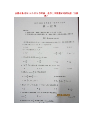 安徽省滁州市高一数学上学期期末考试试卷试卷