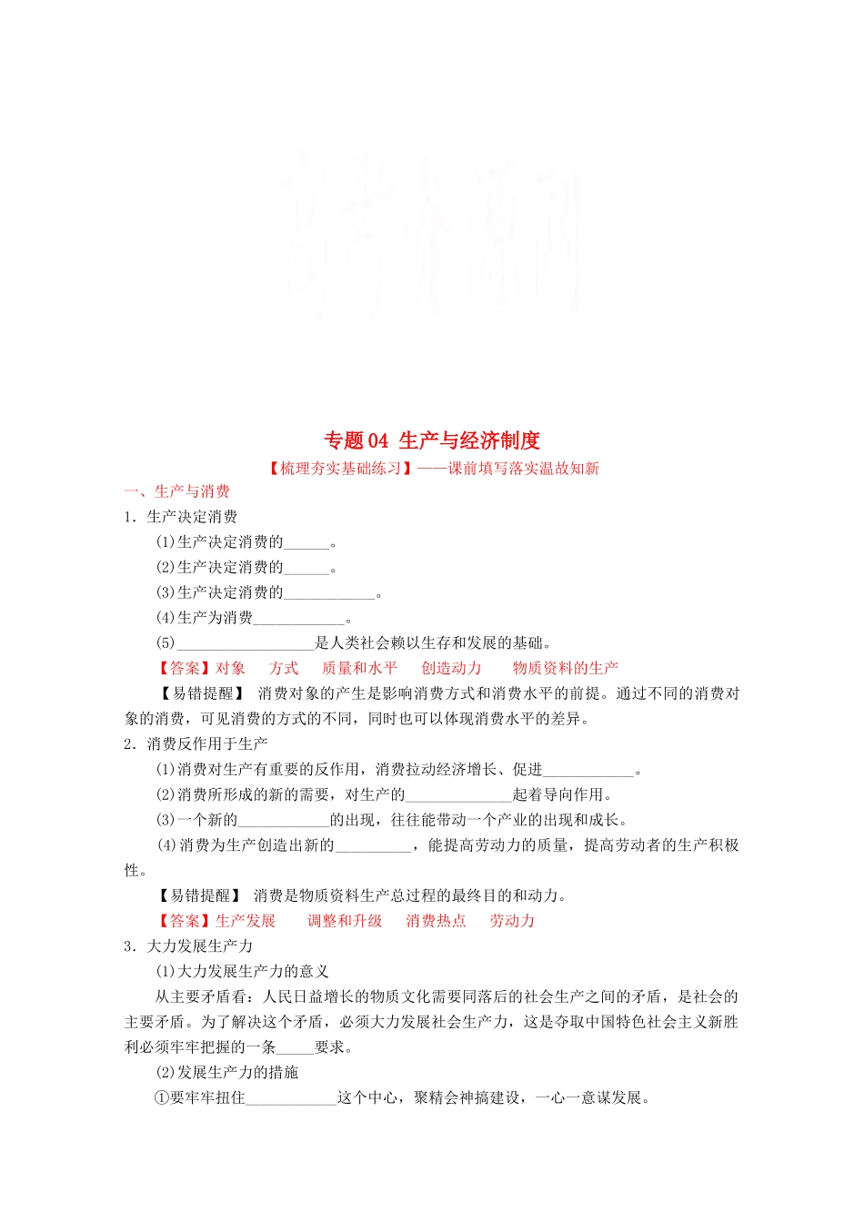（讲练测）高考政治一轮复习 专题04 生产与经济制度（练）（含解析）新人教版必修1-新人教版高三必修1政治试题_第1页