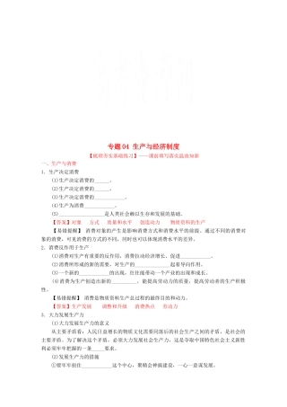 （讲练测）高考政治一轮复习 专题04 生产与经济制度（练）（含解析）新人教版必修1-新人教版高三必修1政治试题