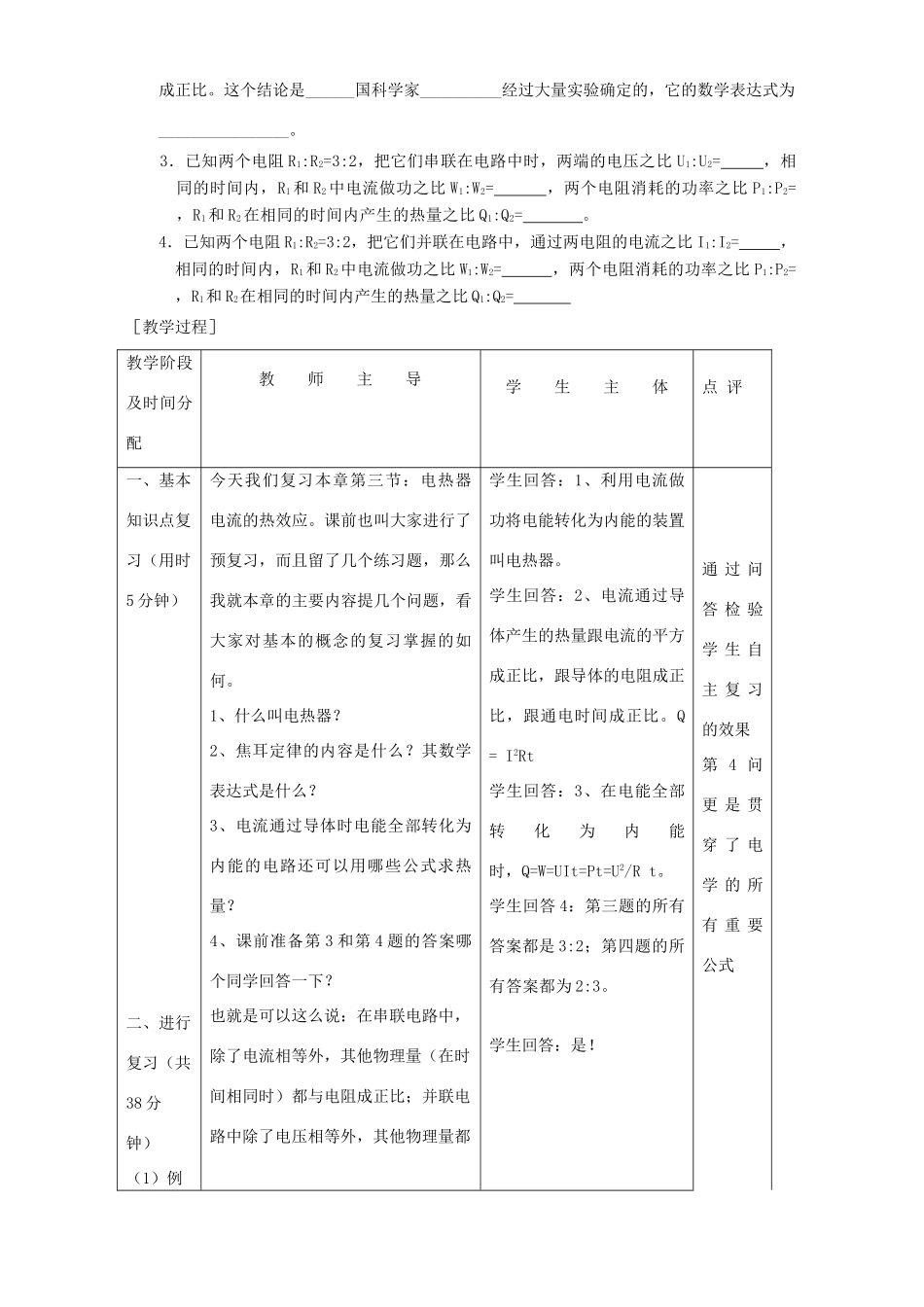 初中物理中考复习电热器 电流的热效应 新课标 人教版 试题_第2页