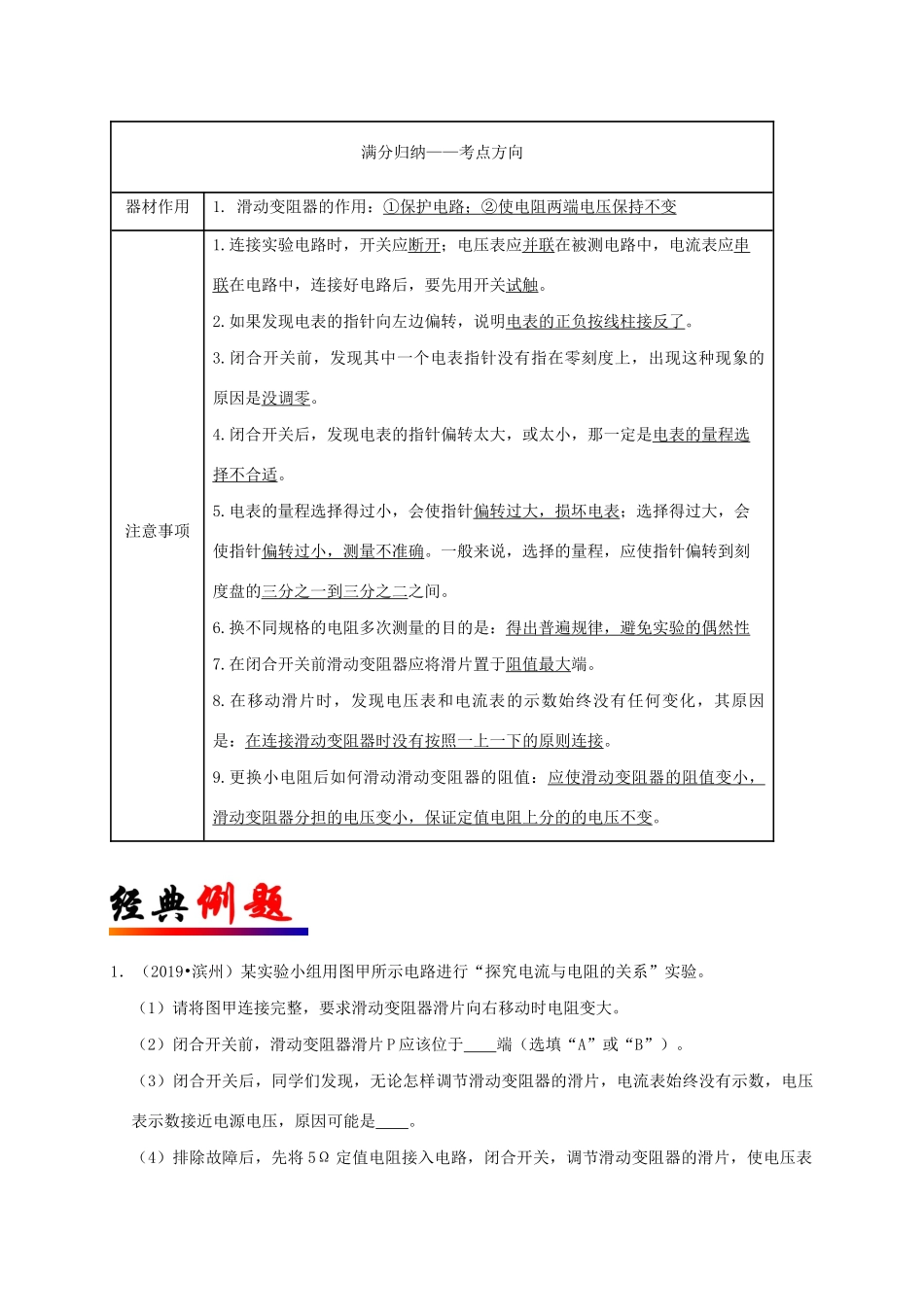 中考物理必考实验精解精练专题 实验21 探究电流与电阻规律试卷_第2页