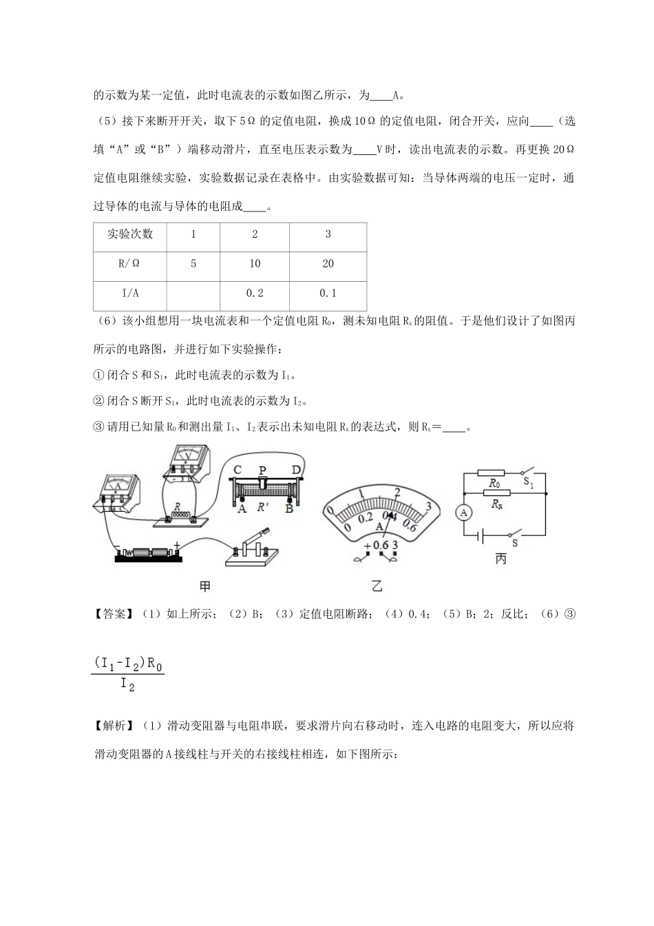 中考物理必考实验精解精练专题 实验21 探究电流与电阻规律试卷_第3页