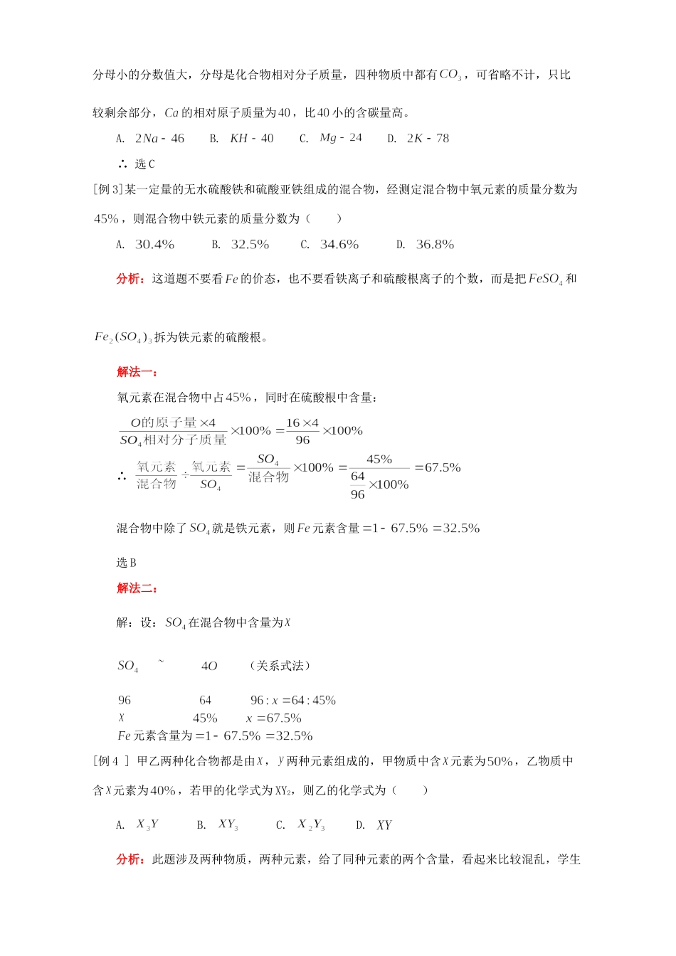 九年级化学寒假专题二 几种类型的计算题小结 人教四年制版试卷_第2页