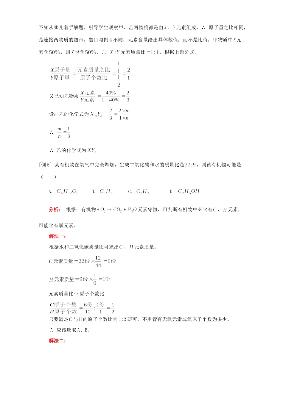 九年级化学寒假专题二 几种类型的计算题小结 人教四年制版试卷_第3页