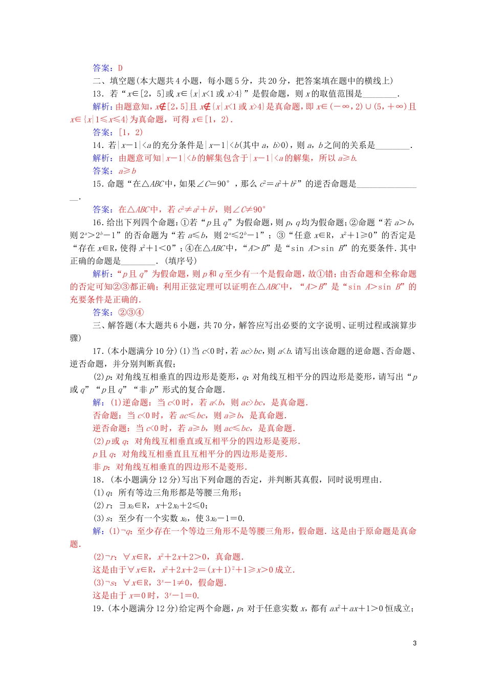 高中数学 章末评估验收（一）（含解析）新人教A版选修2-1-新人教A版高二选修2-1数学试题_第3页