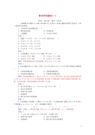 高中数学 章末评估验收（一）（含解析）新人教A版选修2-1-新人教A版高二选修2-1数学试题