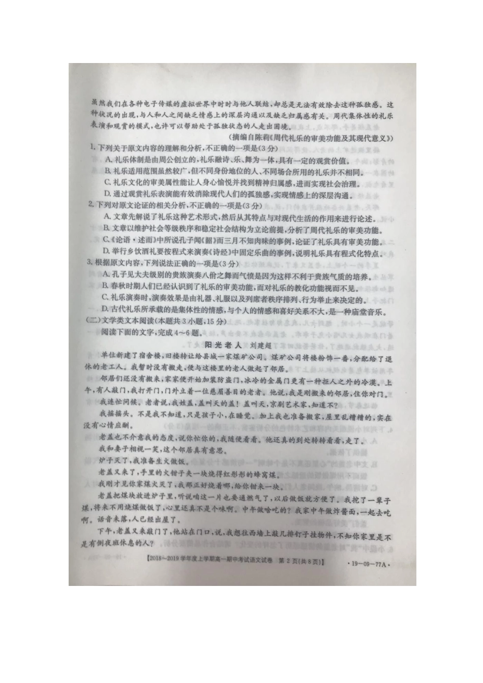 山东诗明县一中_高一语文上学期期中试卷扫描版无答案试卷_第2页