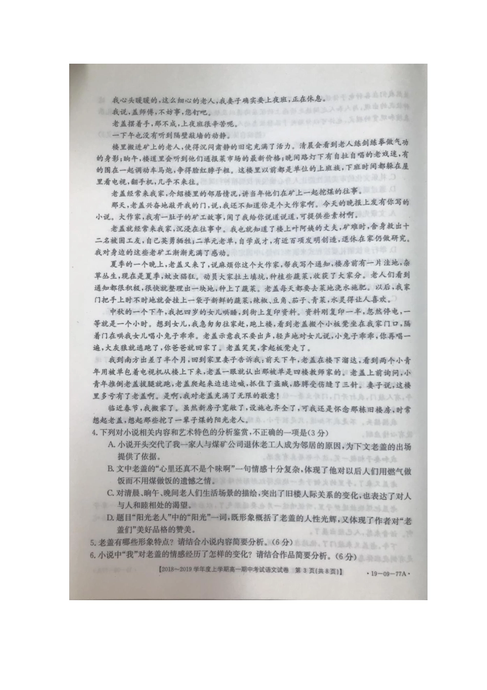山东诗明县一中_高一语文上学期期中试卷扫描版无答案试卷_第3页