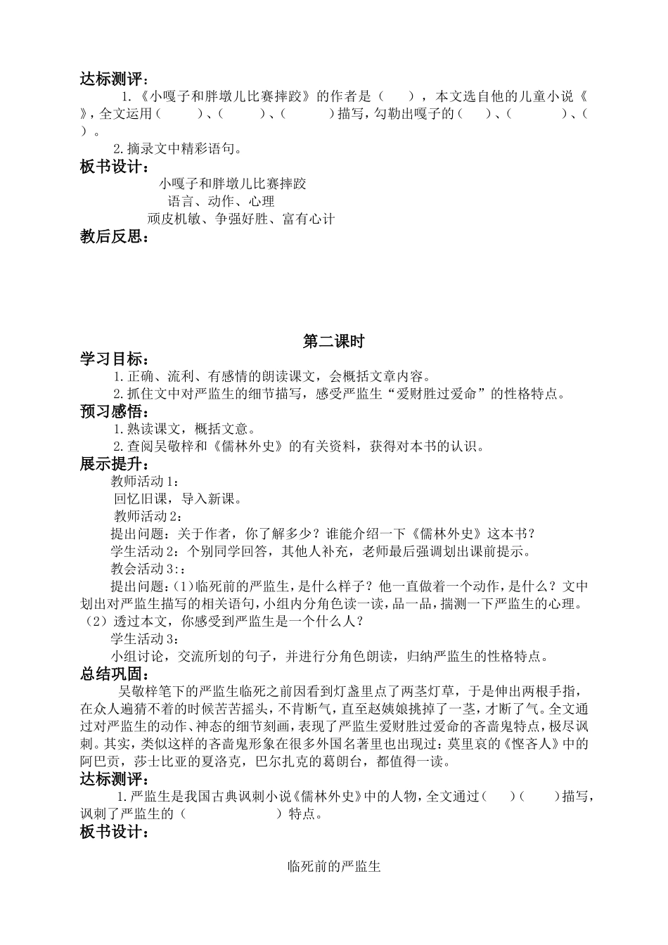 五语下第七单元教案1_第2页