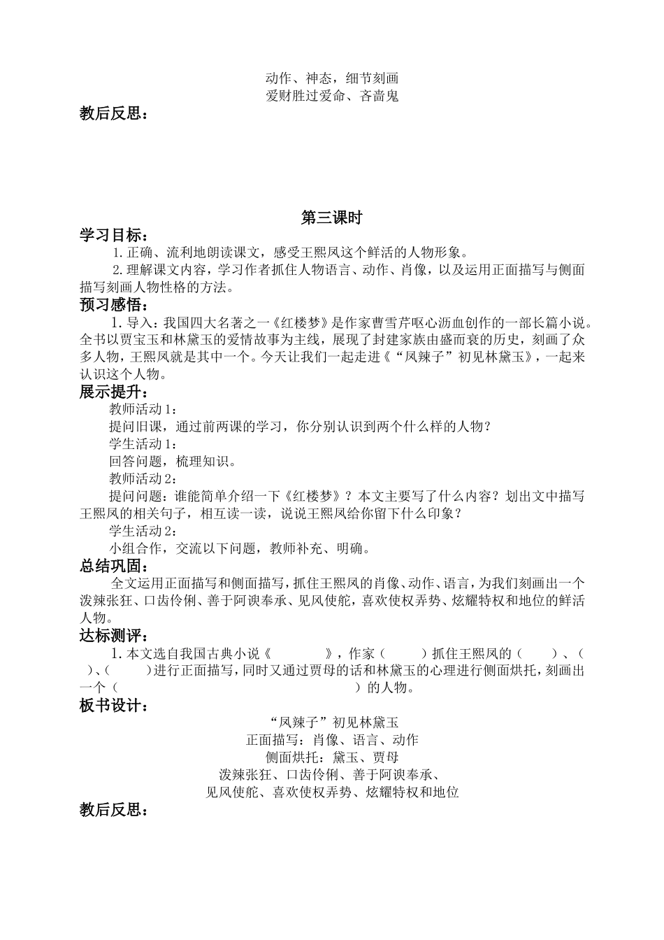 五语下第七单元教案1_第3页