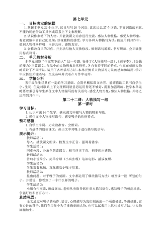 五语下第七单元教案1