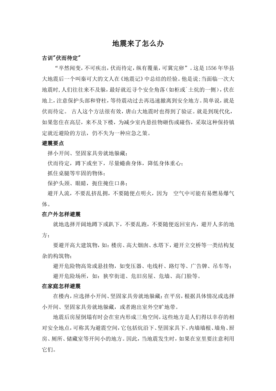 地震来了怎么办_第1页
