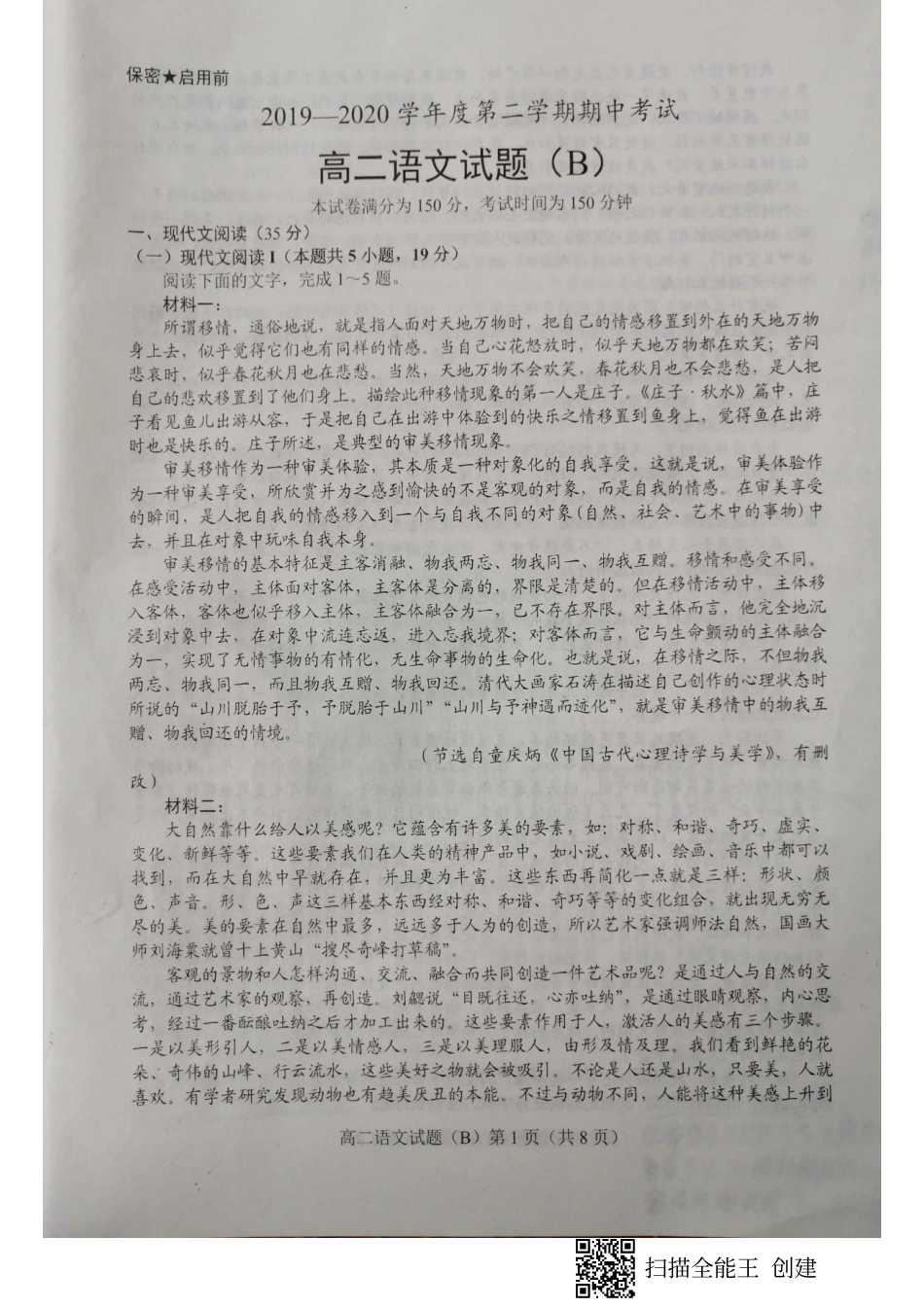 山东省菏泽市高二语文下学期期中试卷(B)(PDF) 山东省菏泽市高二语文下学期期中试卷(B)(PDF) 山东省菏泽市高二语文下学期期中试卷(B)(PDF)_第1页
